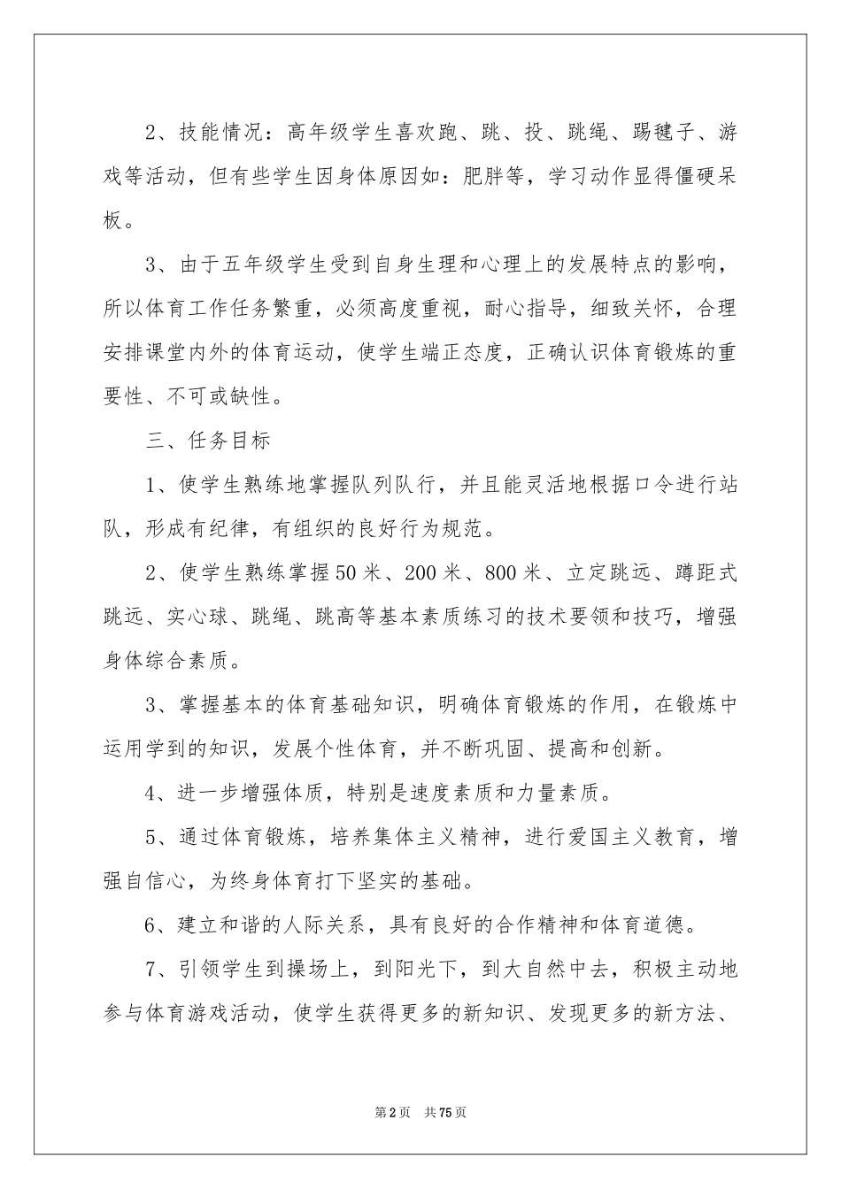 体育与健康教学参考计划_第2页