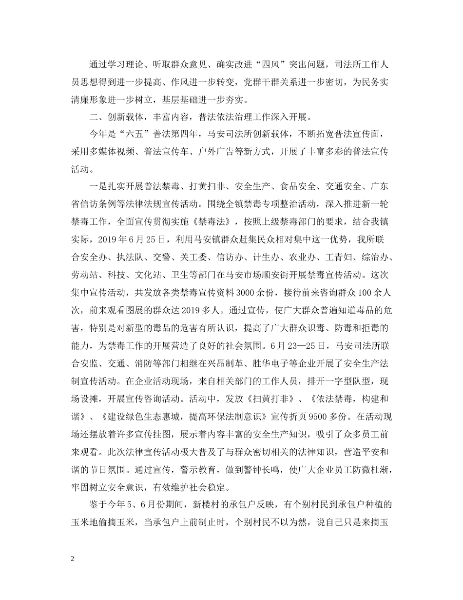 司法所年终工作总结通用范本_第2页