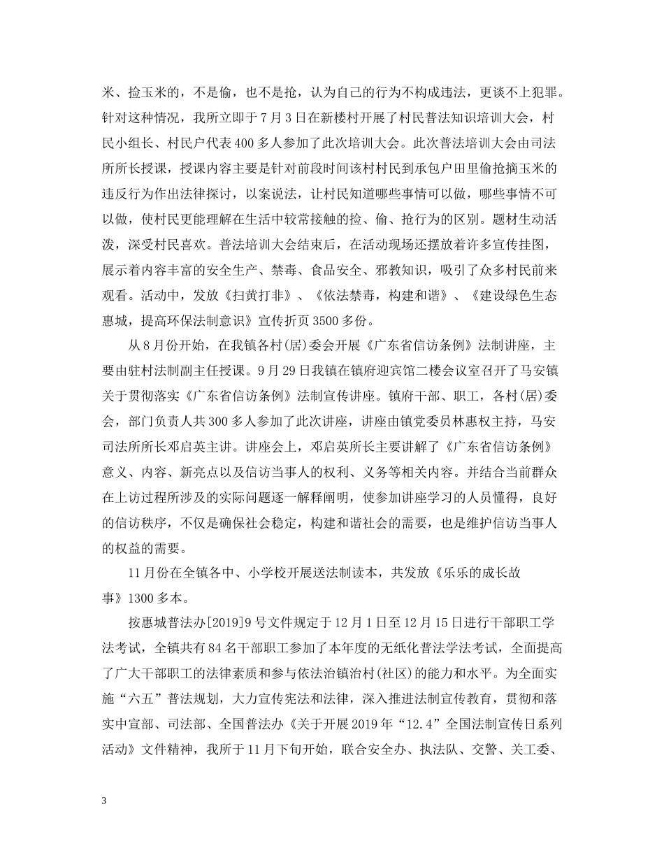 司法所年终工作总结通用范本_第3页