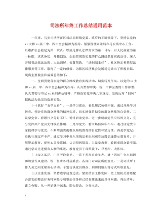 司法所年终工作总结通用范本