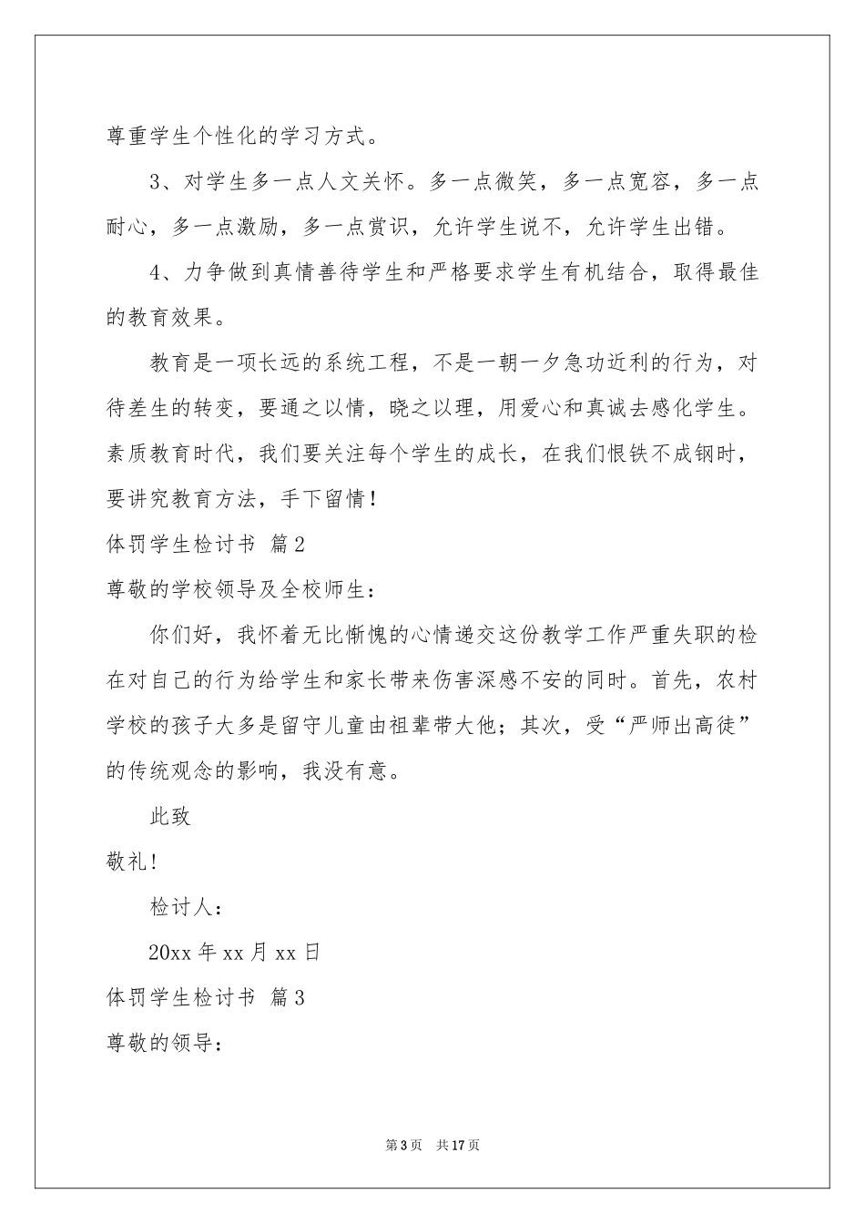 体罚学生检讨书十篇_第3页