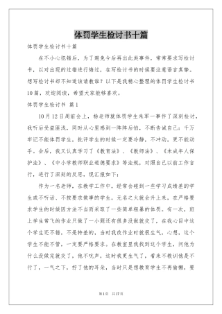 体罚学生检讨书十篇