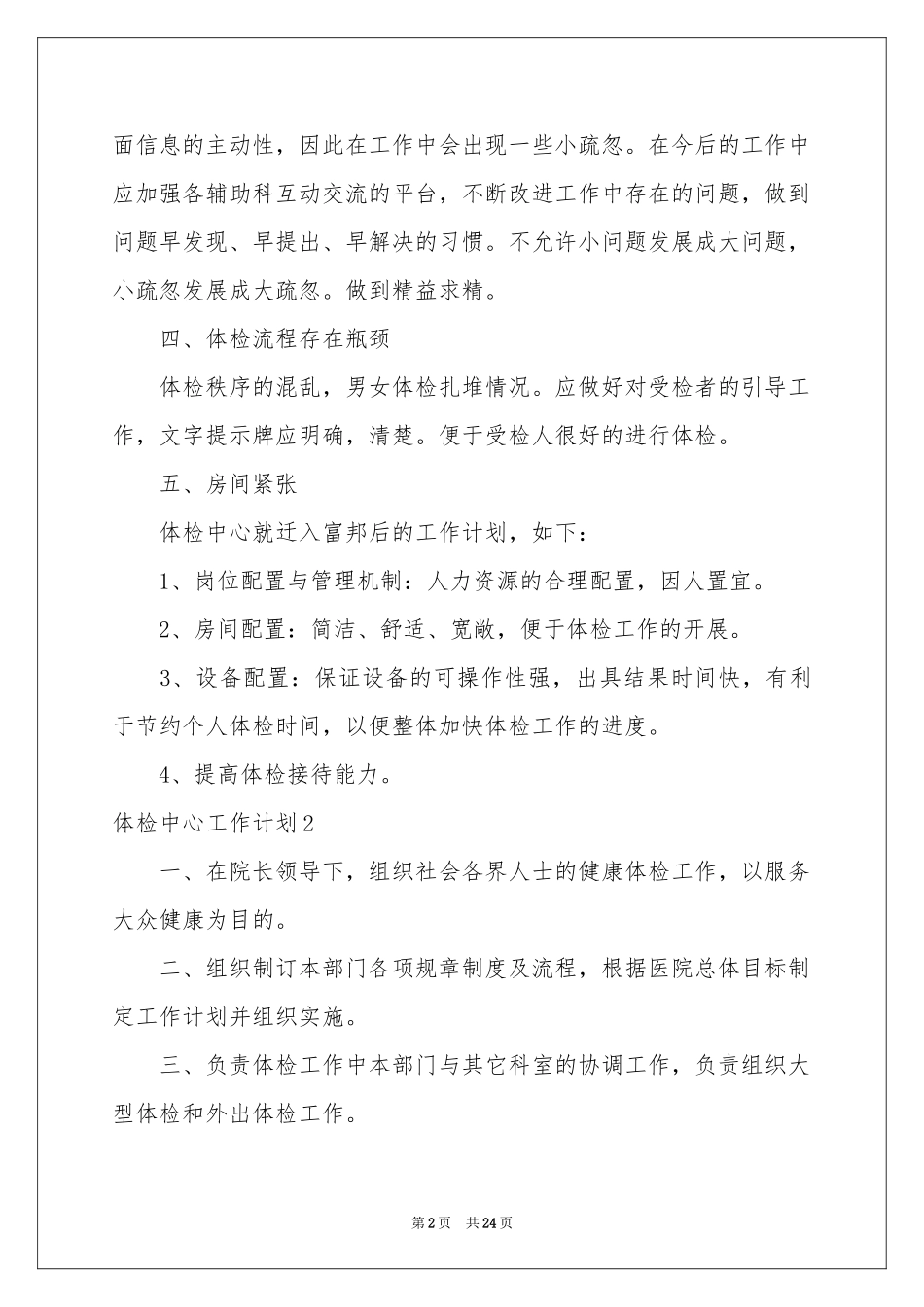 体检中心工作参考计划_第2页
