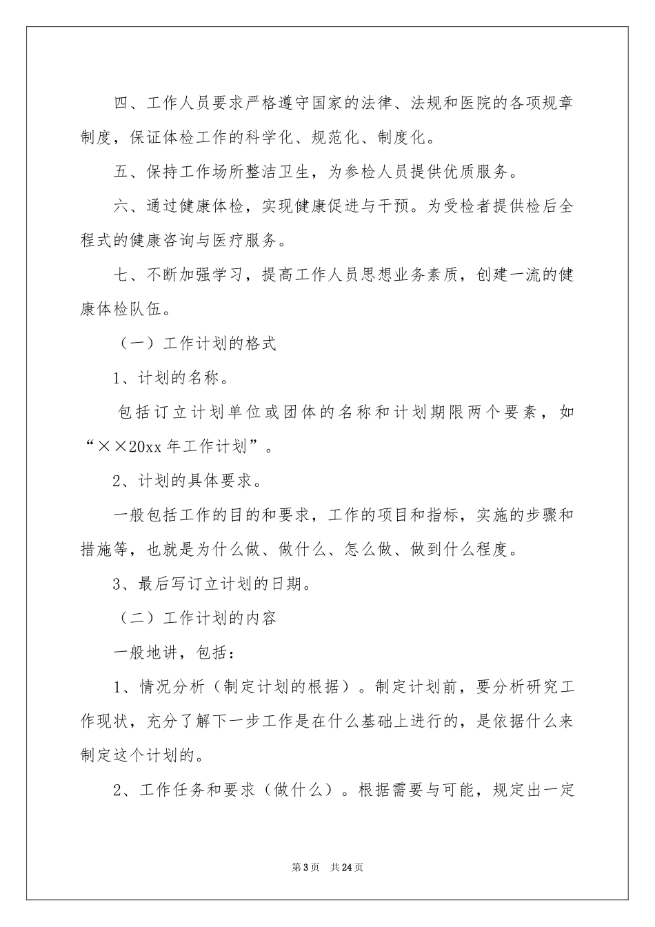 体检中心工作参考计划_第3页
