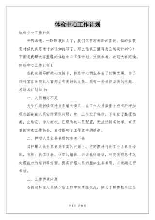 体检中心工作参考计划