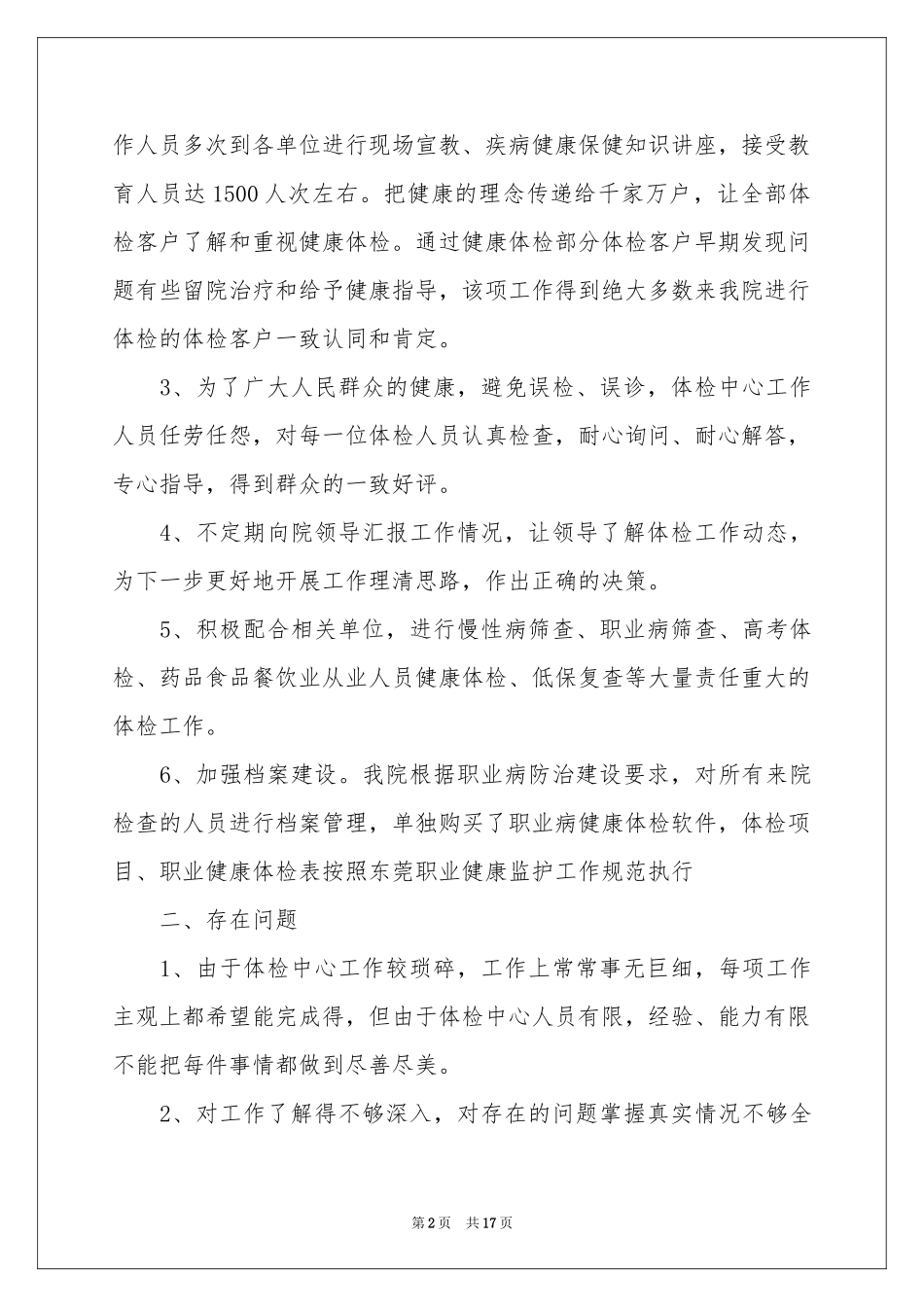 体检中心护士个人工作参考总结_第2页