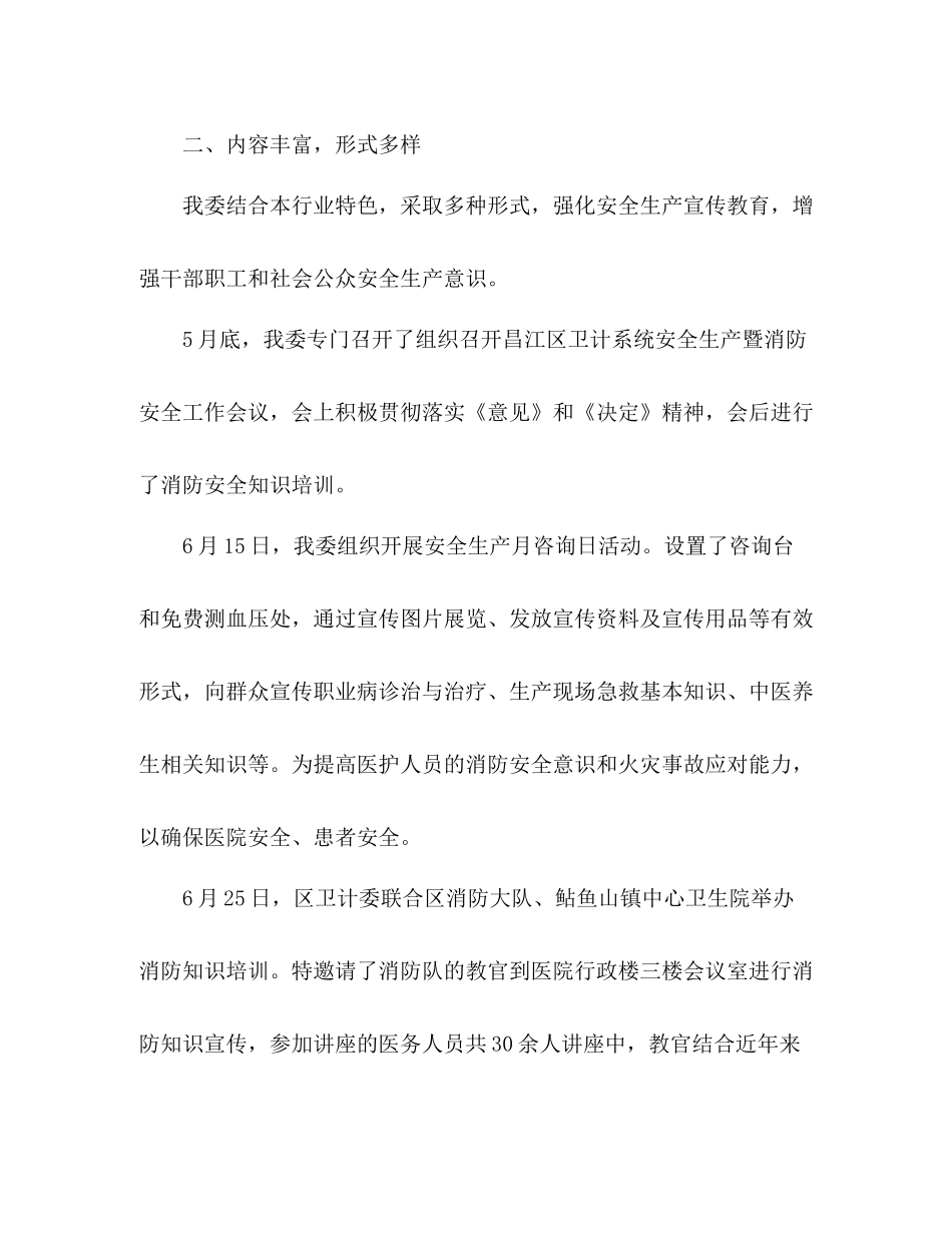 区卫计委年安全生产月活动总结_第2页