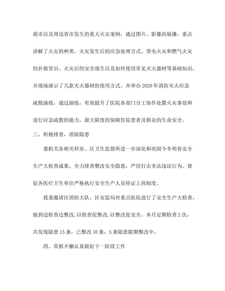 区卫计委年安全生产月活动总结_第3页