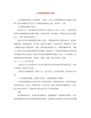 4s店维修技师转正总结