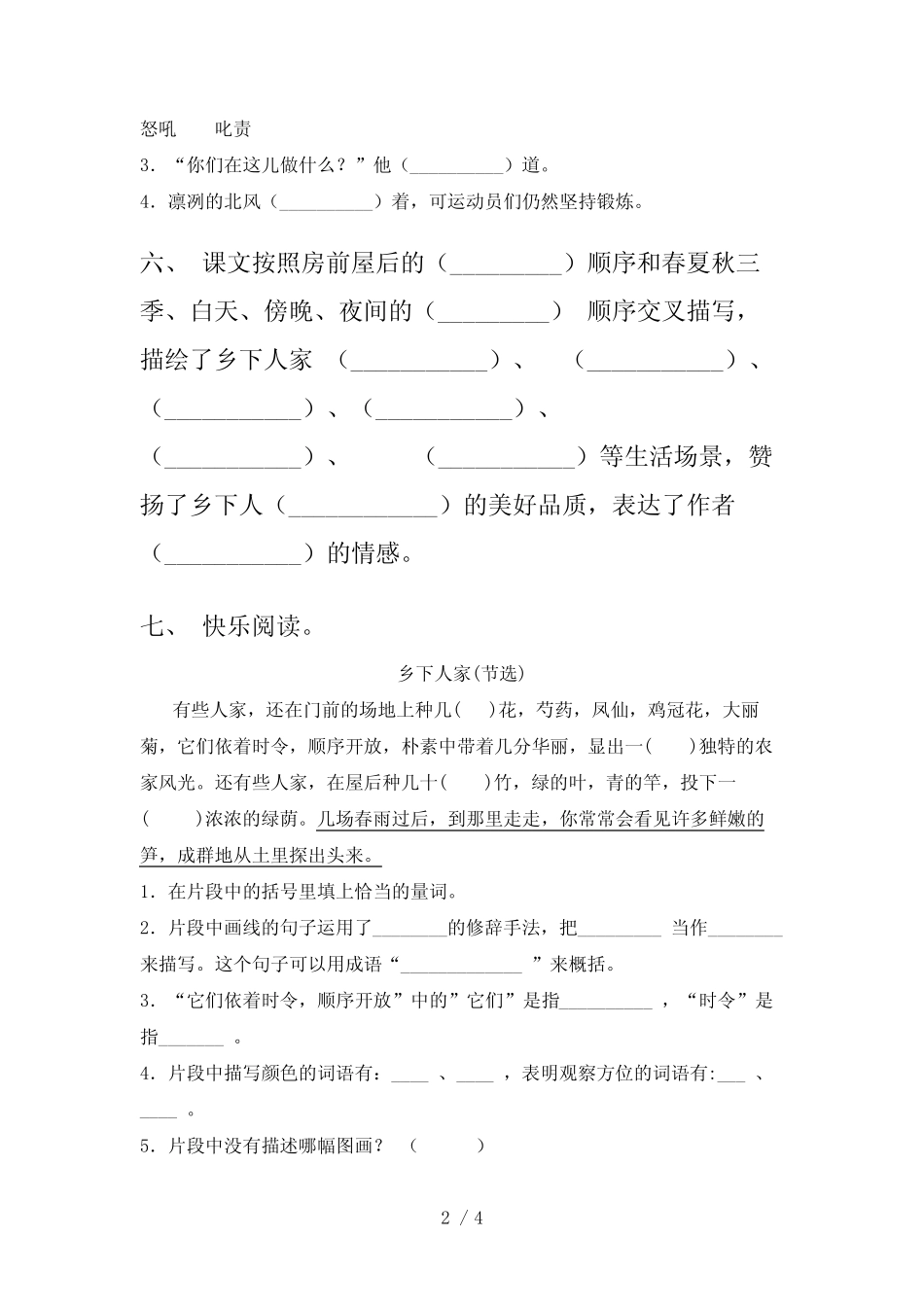 2021部编版四年级语文下册《乡下人家》课后作业布置及答案 _第2页