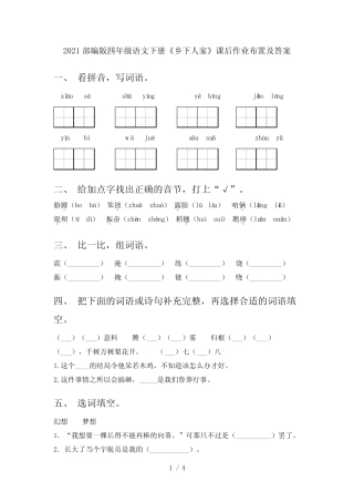 2021部编版四年级语文下册《乡下人家》课后作业布置及答案 