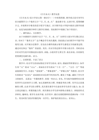《日月水火》教学反思