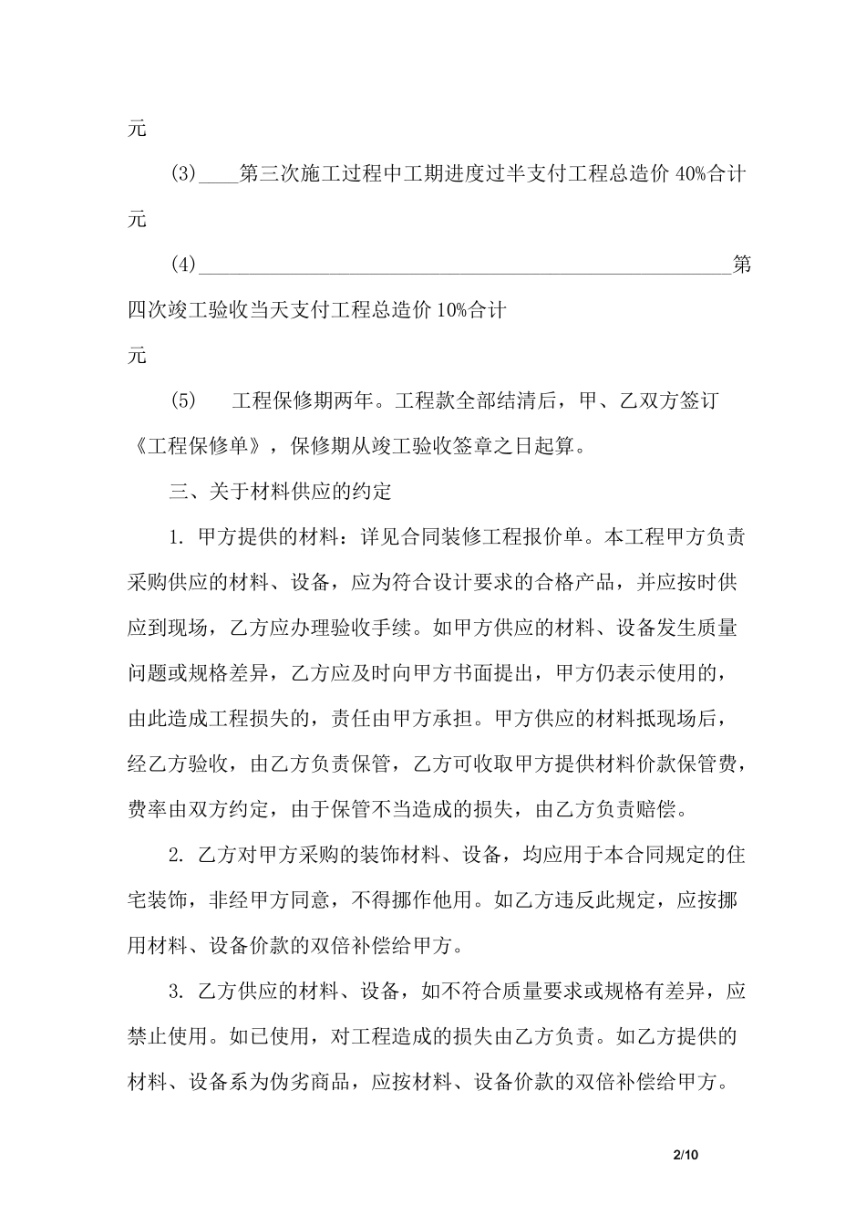 家庭装修协议书_第2页