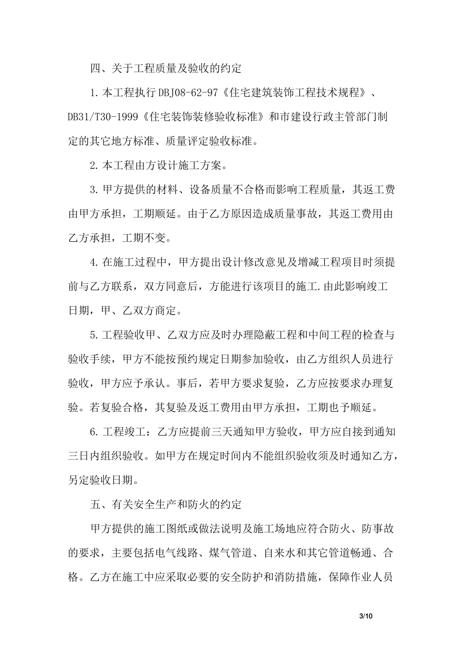 家庭装修协议书_第3页