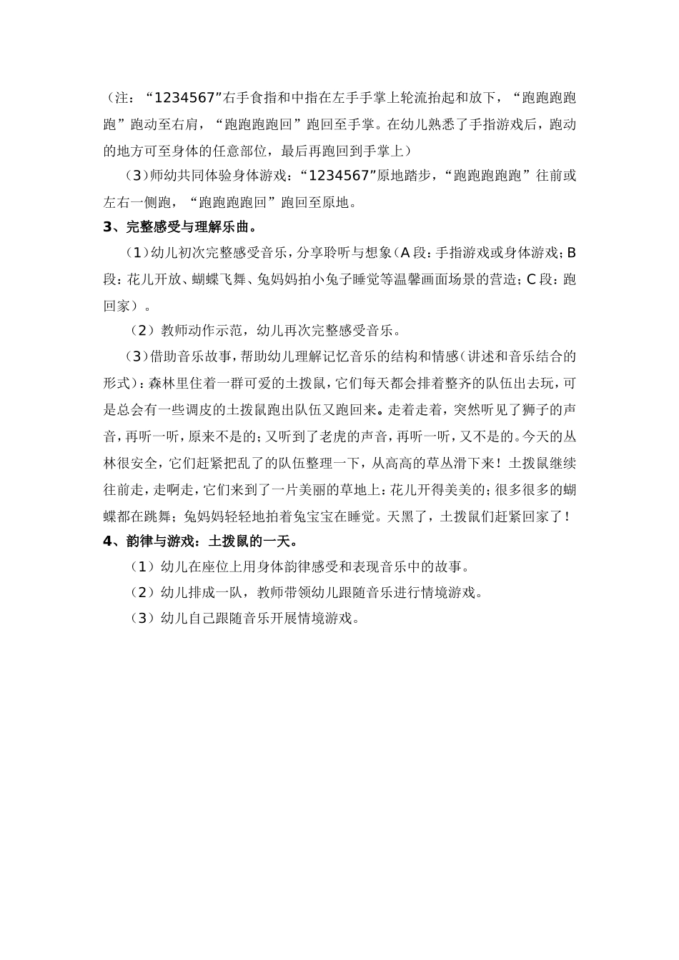 《草从中的土拨鼠》_第2页