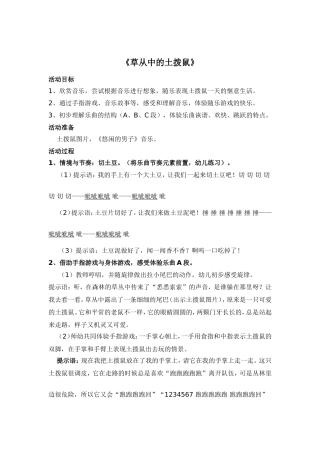 《草从中的土拨鼠》