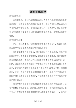体委工作参考总结