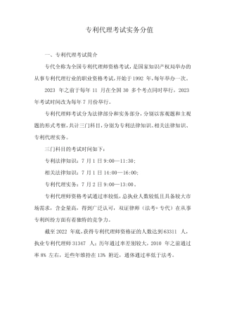 专利代理考试实务分值 