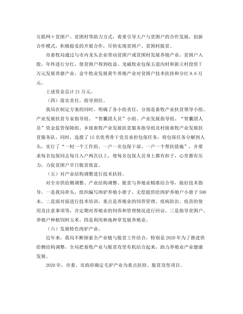 2020年扶贫行业部门工作总结参照范文_第2页