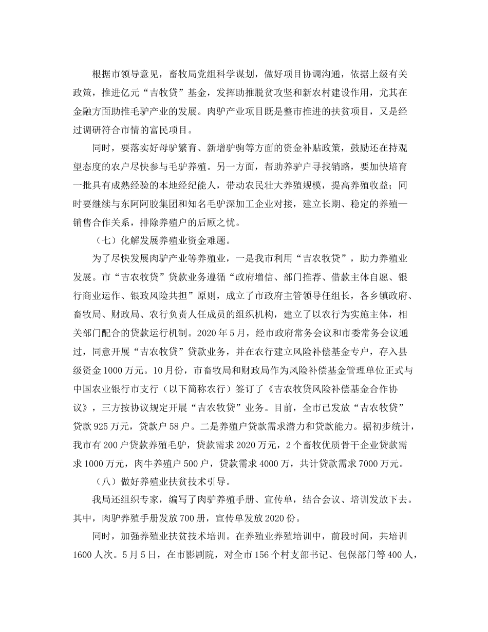 2020年扶贫行业部门工作总结参照范文_第3页