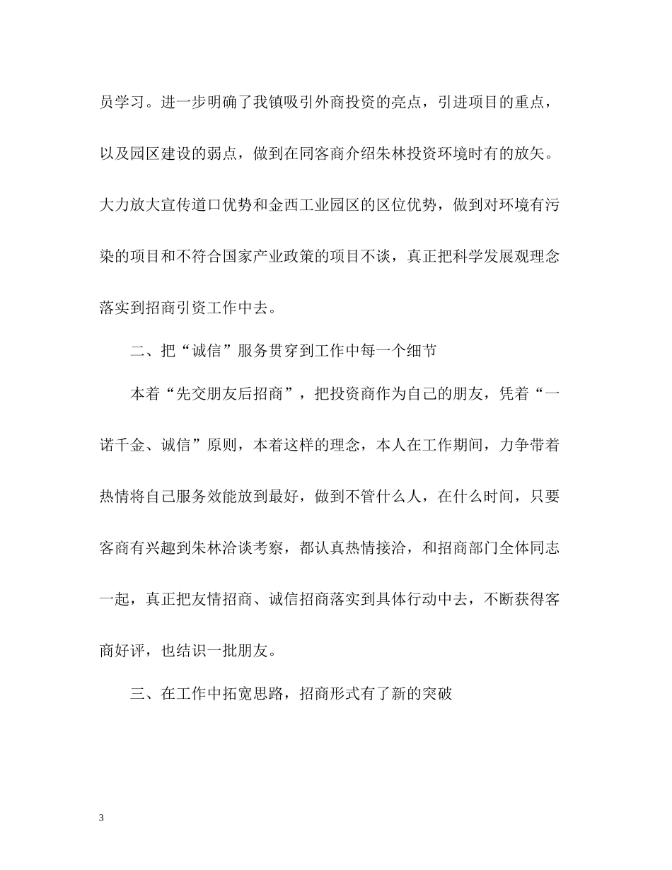 招商年终个人工作总结_第3页