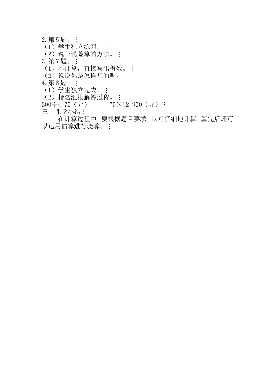 第3课时乘法和除法_第2页