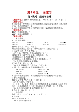 第3课时乘法和除法