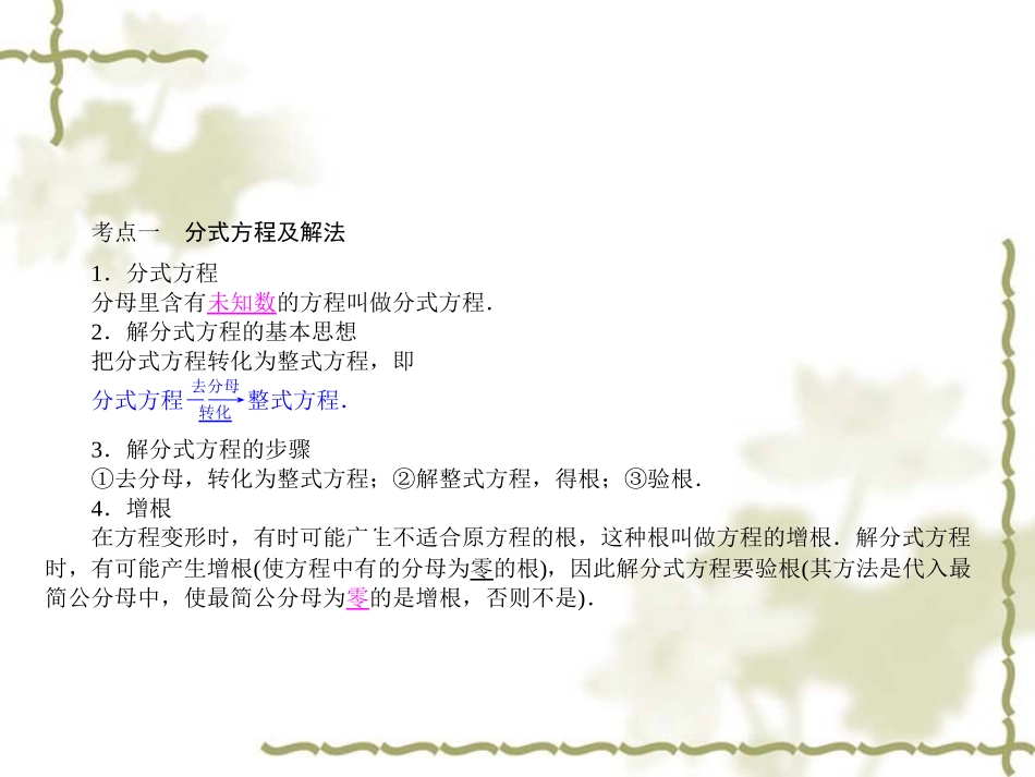 第9讲_分式方程及应用_第2页