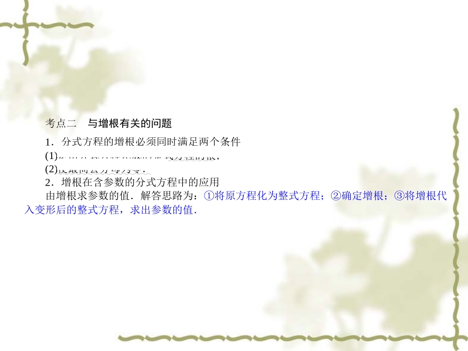 第9讲_分式方程及应用_第3页