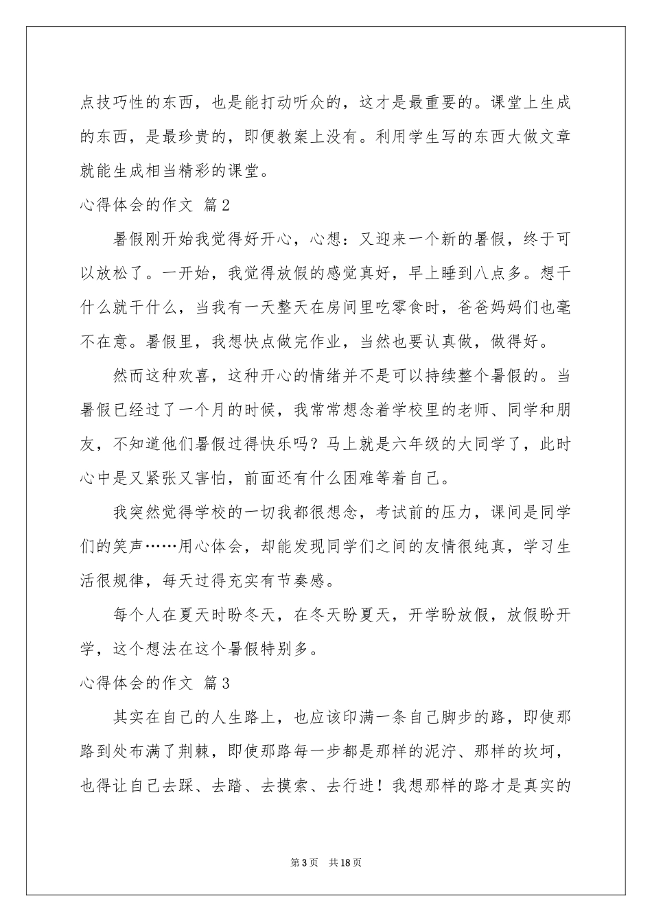 体会心得的作文汇编八篇_第3页