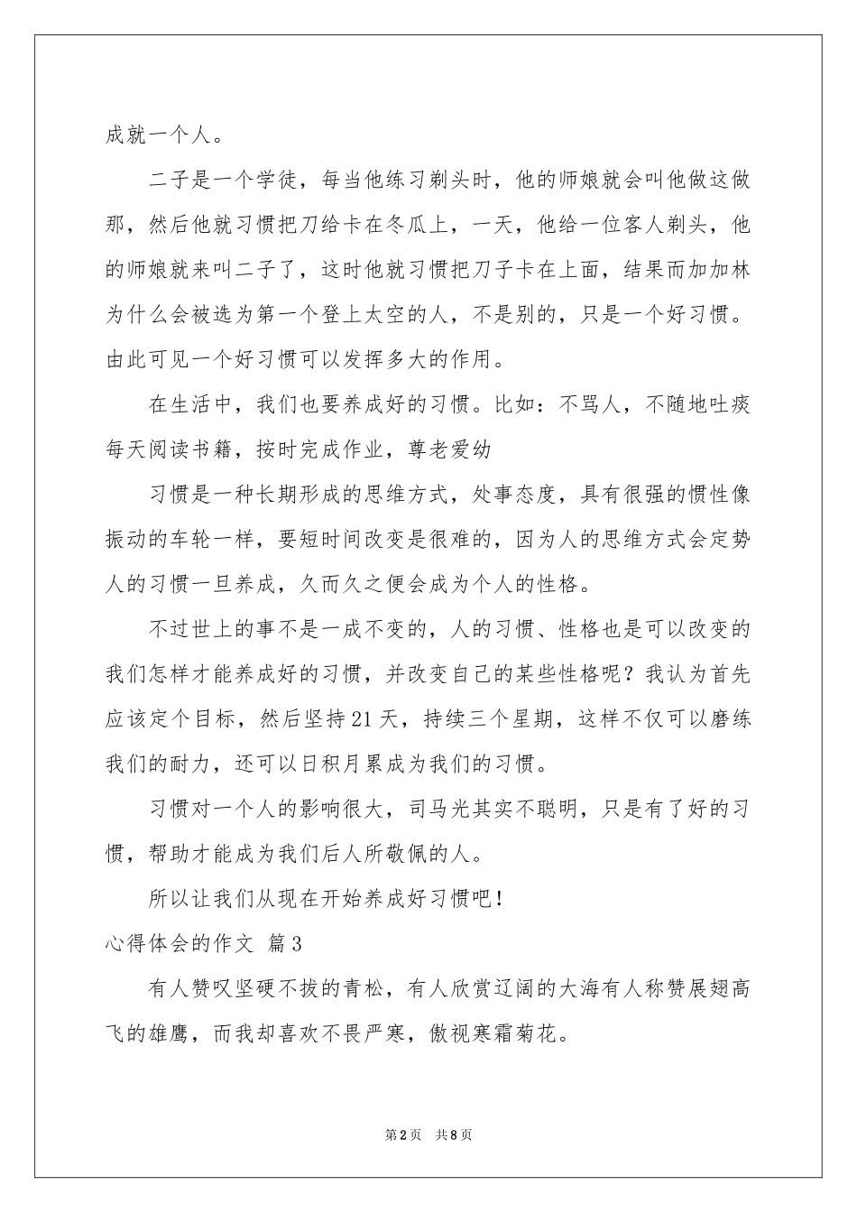 体会心得的作文汇编5篇_第2页