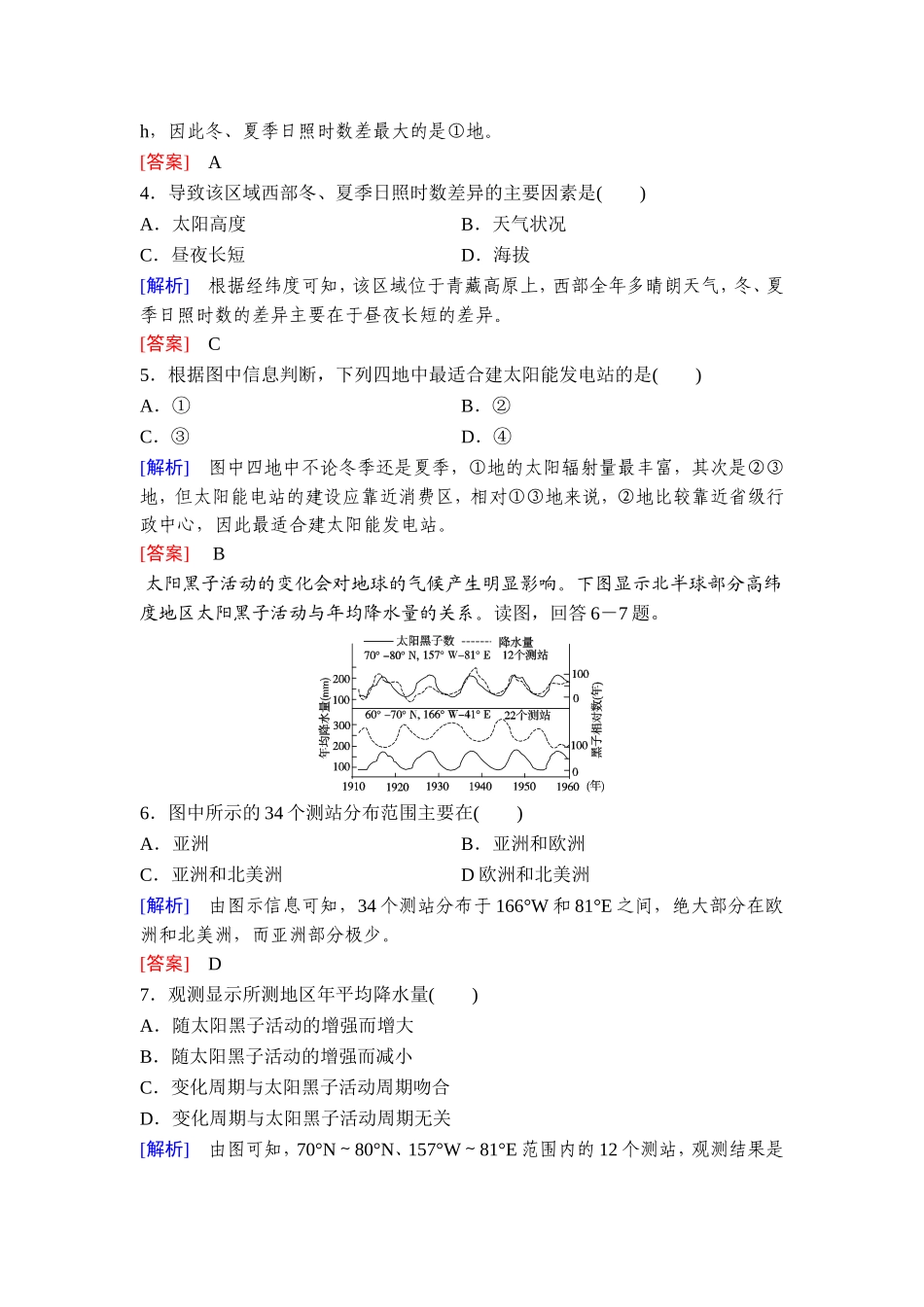 地球的宇宙环境、圈层结构和太阳对地球的影响_第2页