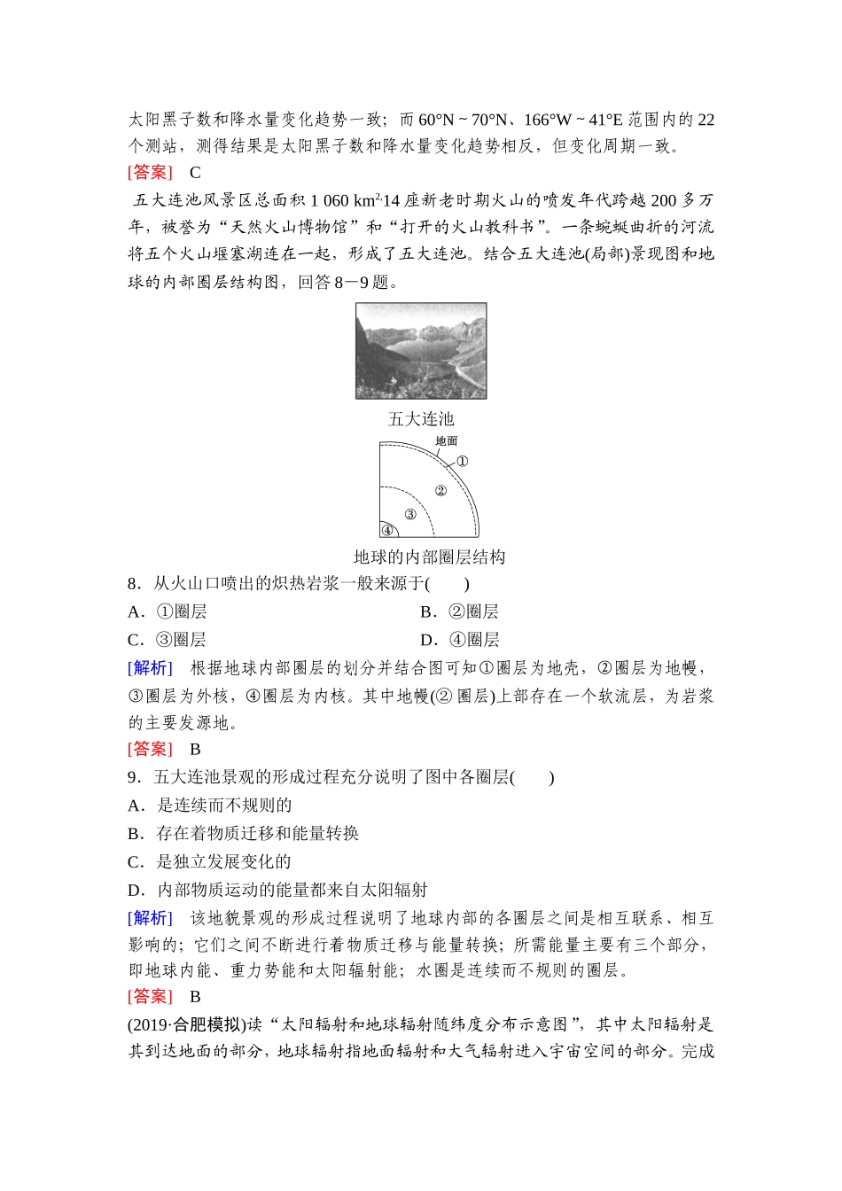 地球的宇宙环境、圈层结构和太阳对地球的影响_第3页