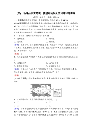 地球的宇宙环境、圈层结构和太阳对地球的影响