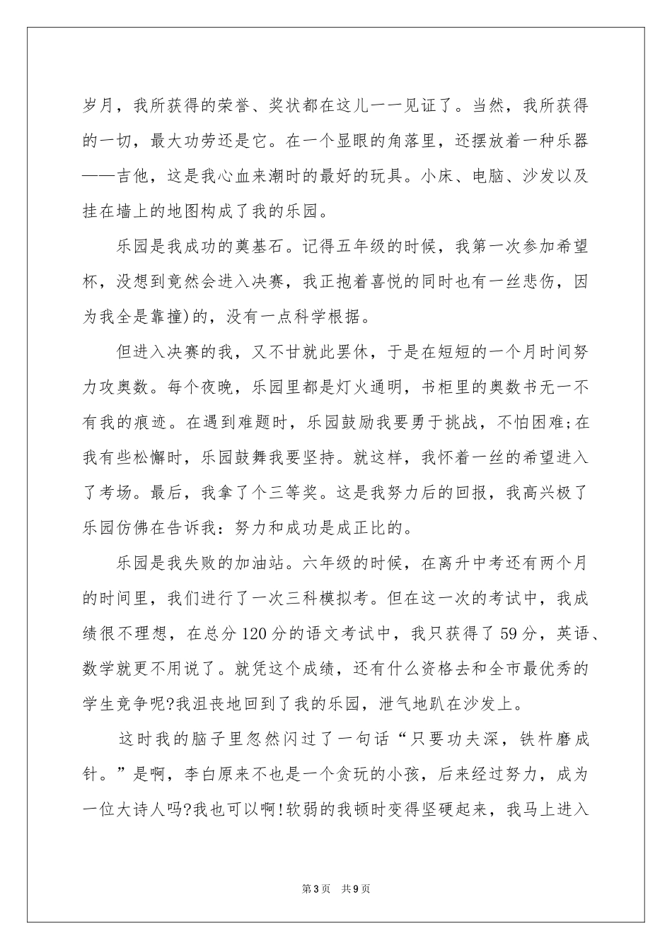 体会心得的作文锦集5篇_第3页