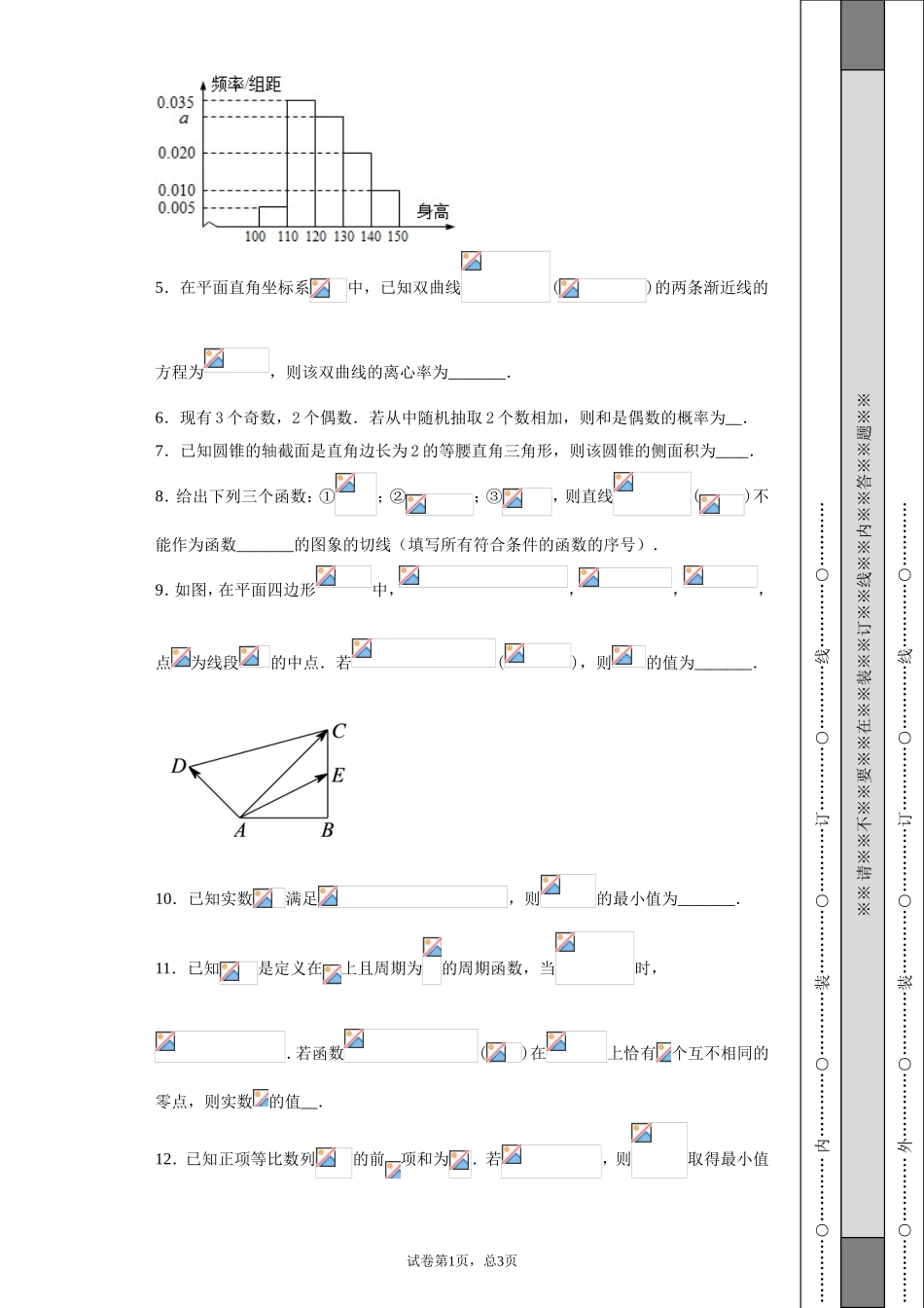 江苏省南通市2019届高三模拟练习卷（四模)数学试题-9769e0e6095c40bdba3cb418e915f183_第2页