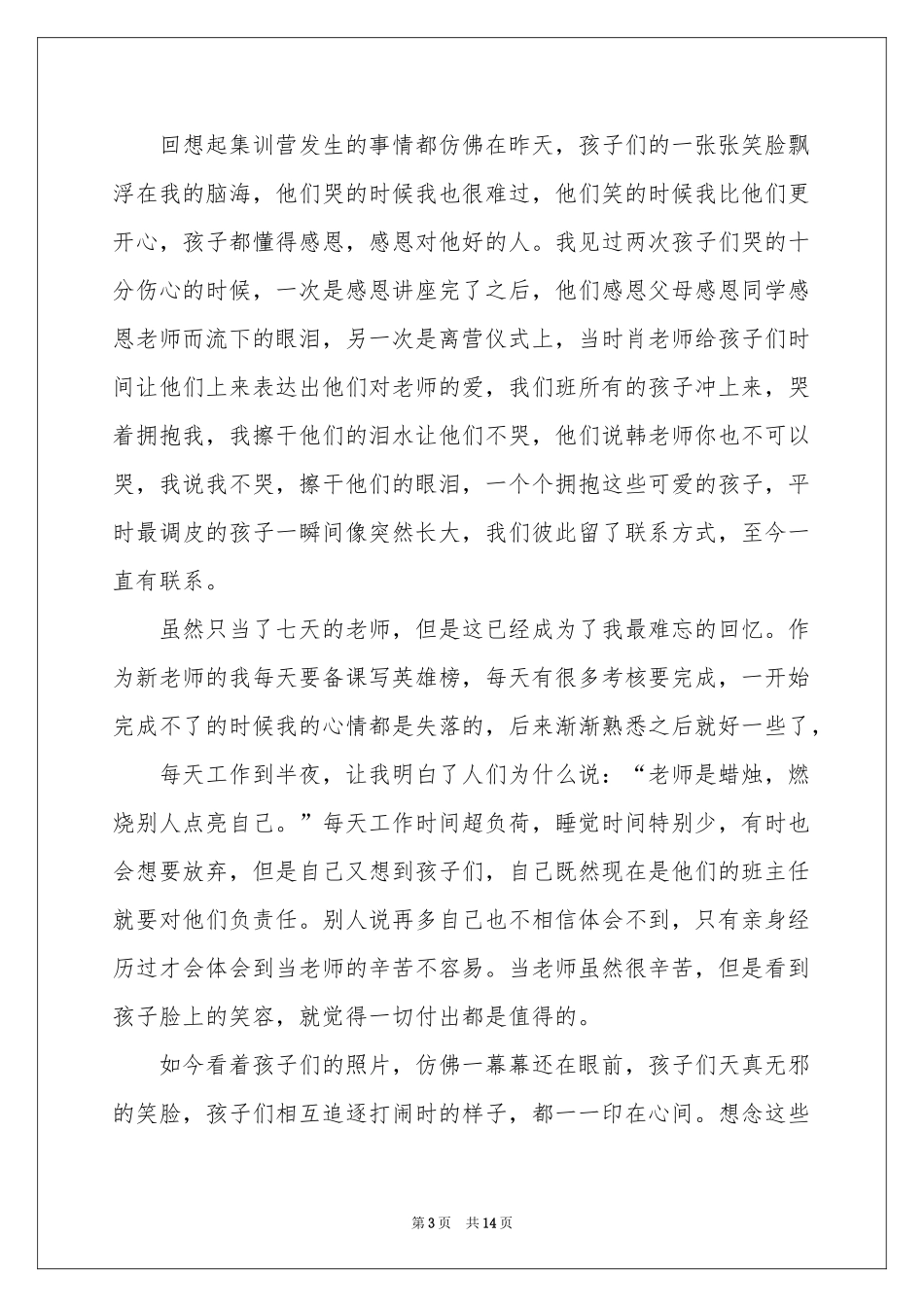 体会心得的作文锦集七篇_第3页