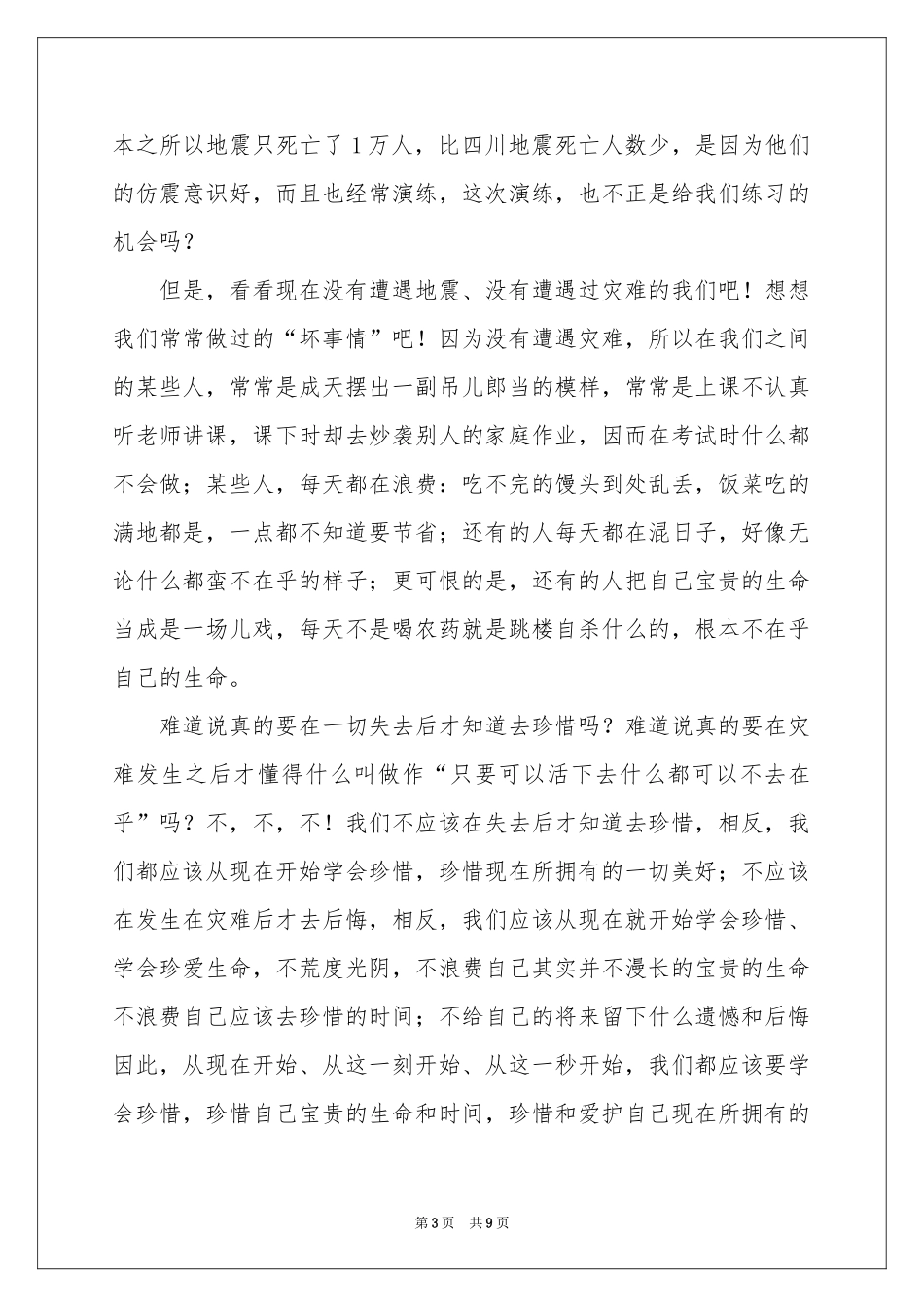 体会心得的作文集锦六篇_第3页