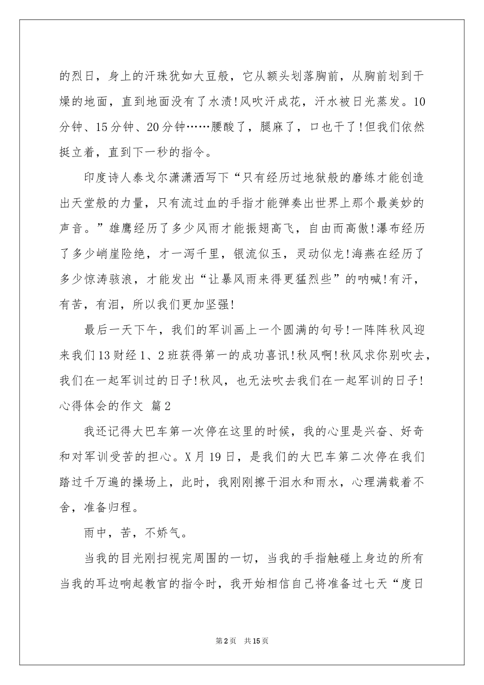 体会心得的作文合集十篇_第2页