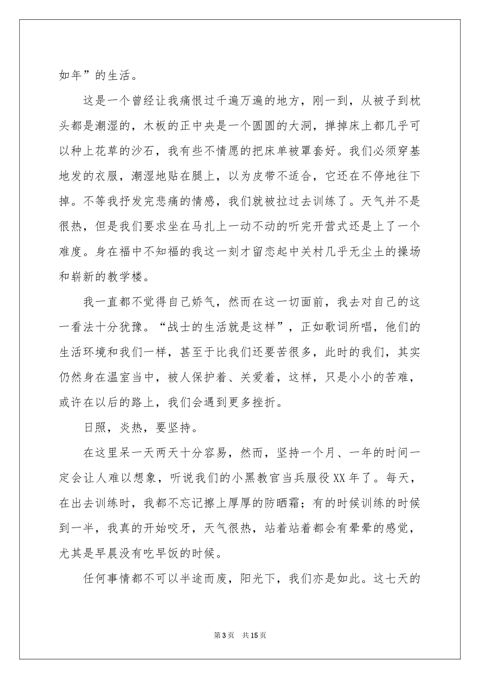 体会心得的作文合集十篇_第3页