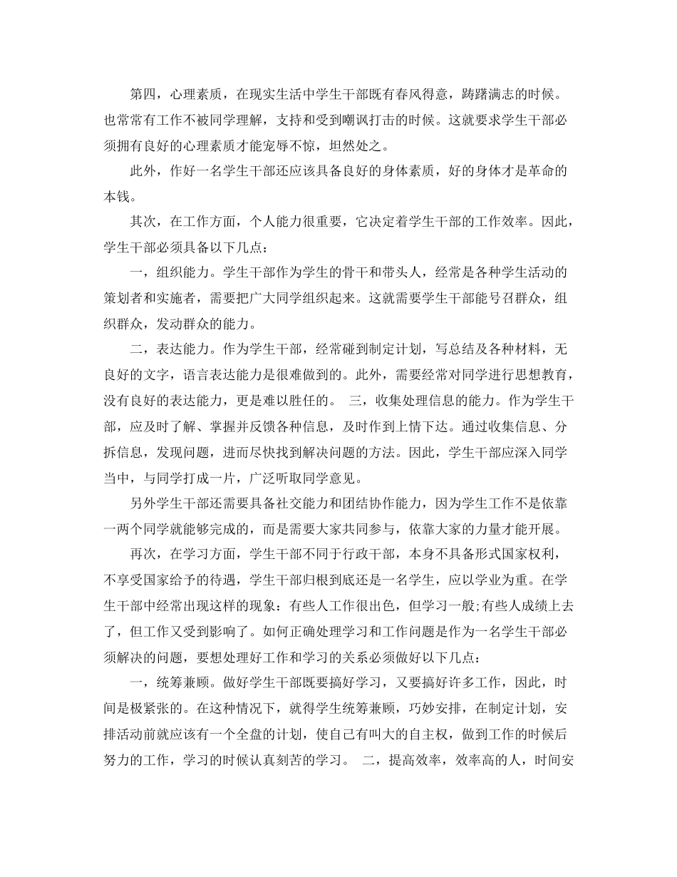 学生会干部培训总结范文3篇_第2页