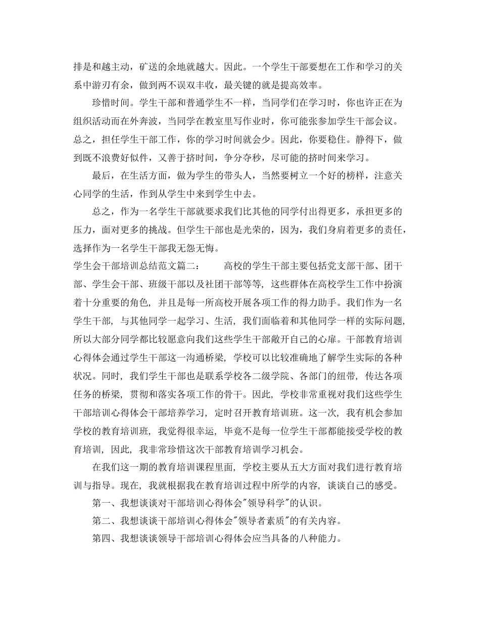 学生会干部培训总结范文3篇_第3页