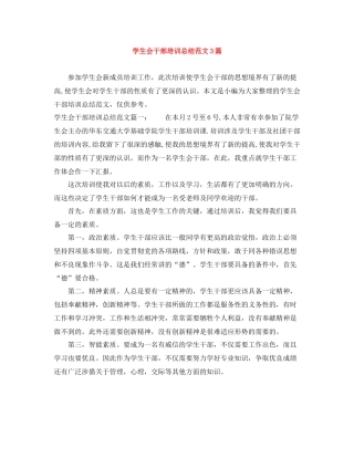 学生会干部培训总结范文3篇