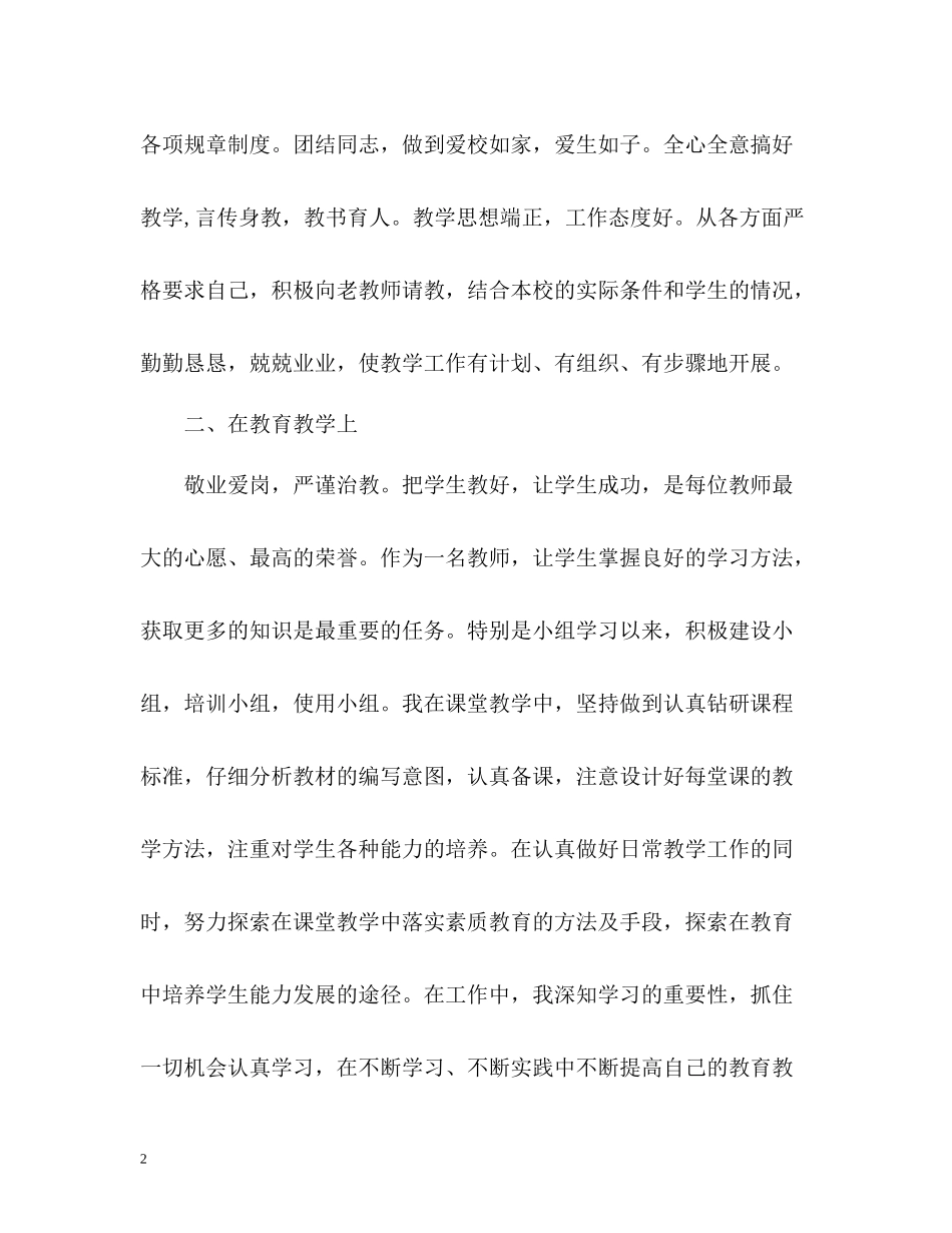 物理教学第二学期工作总结_第2页