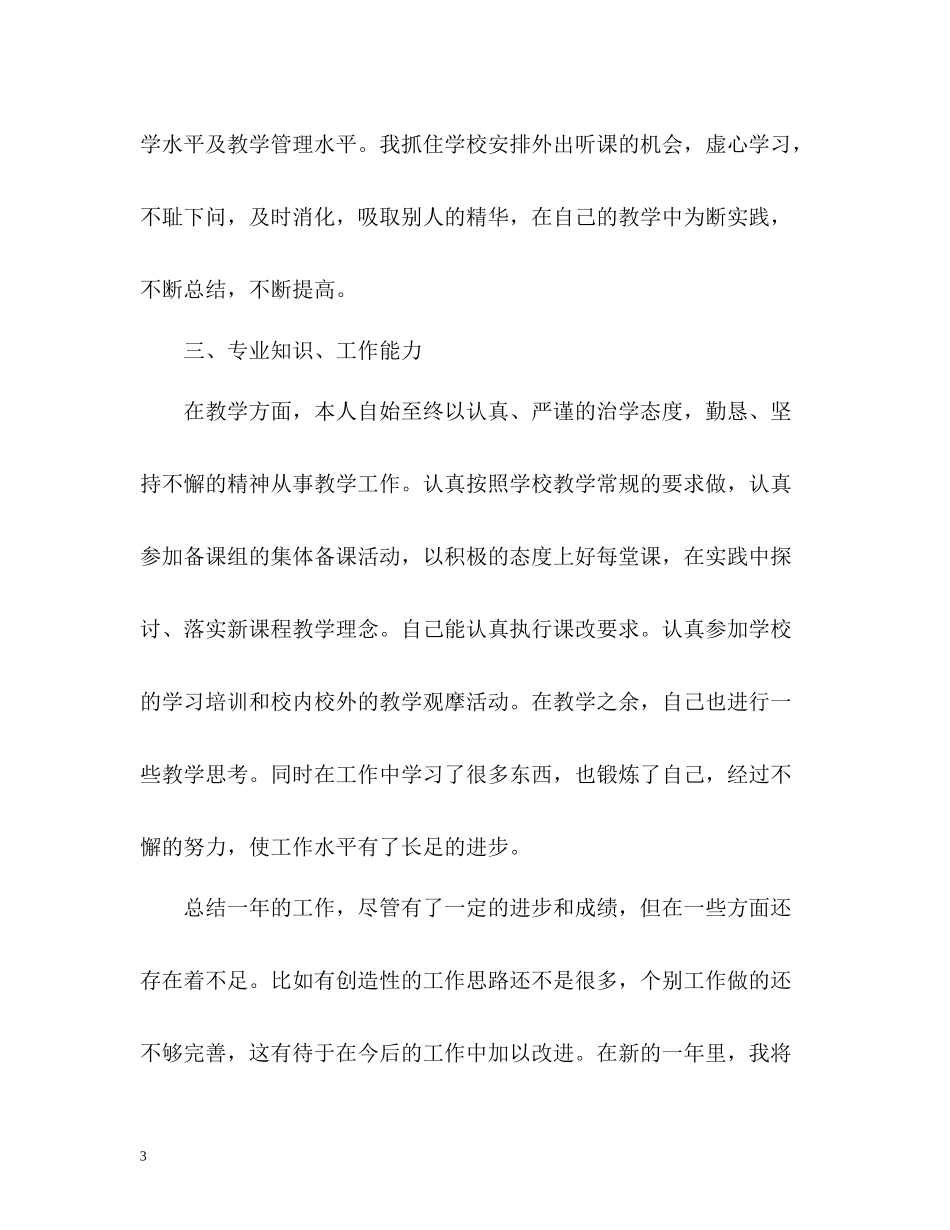 物理教学第二学期工作总结_第3页