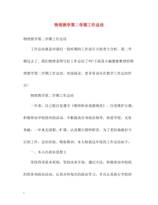 物理教学第二学期工作总结