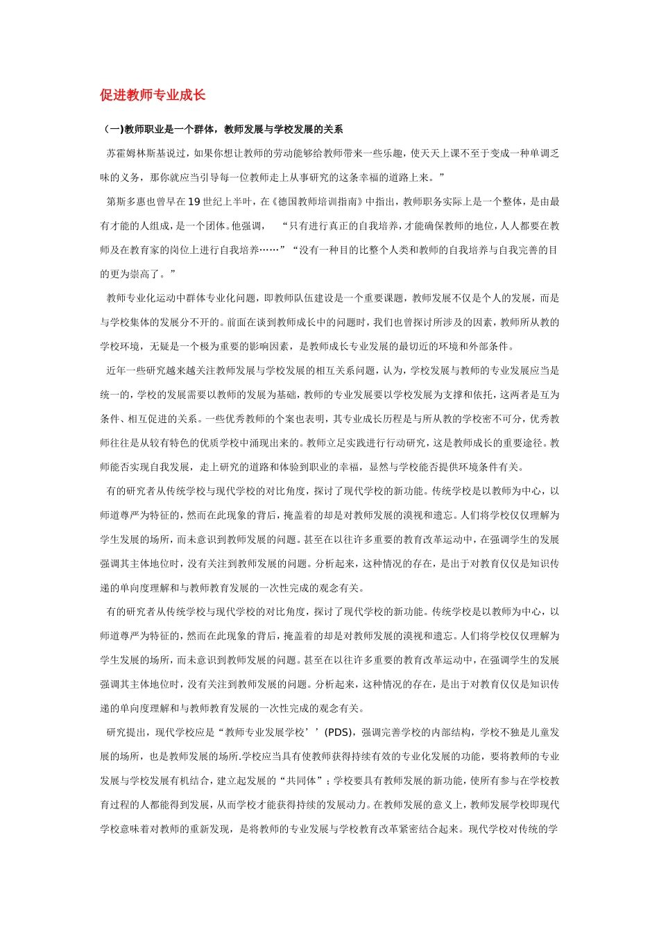 促进教师专业成长_第1页