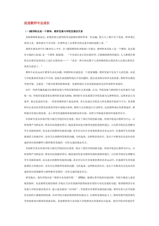 促进教师专业成长