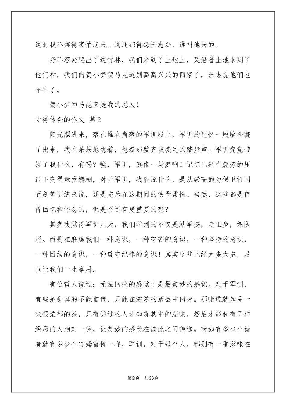 体会心得的作文九篇_第2页