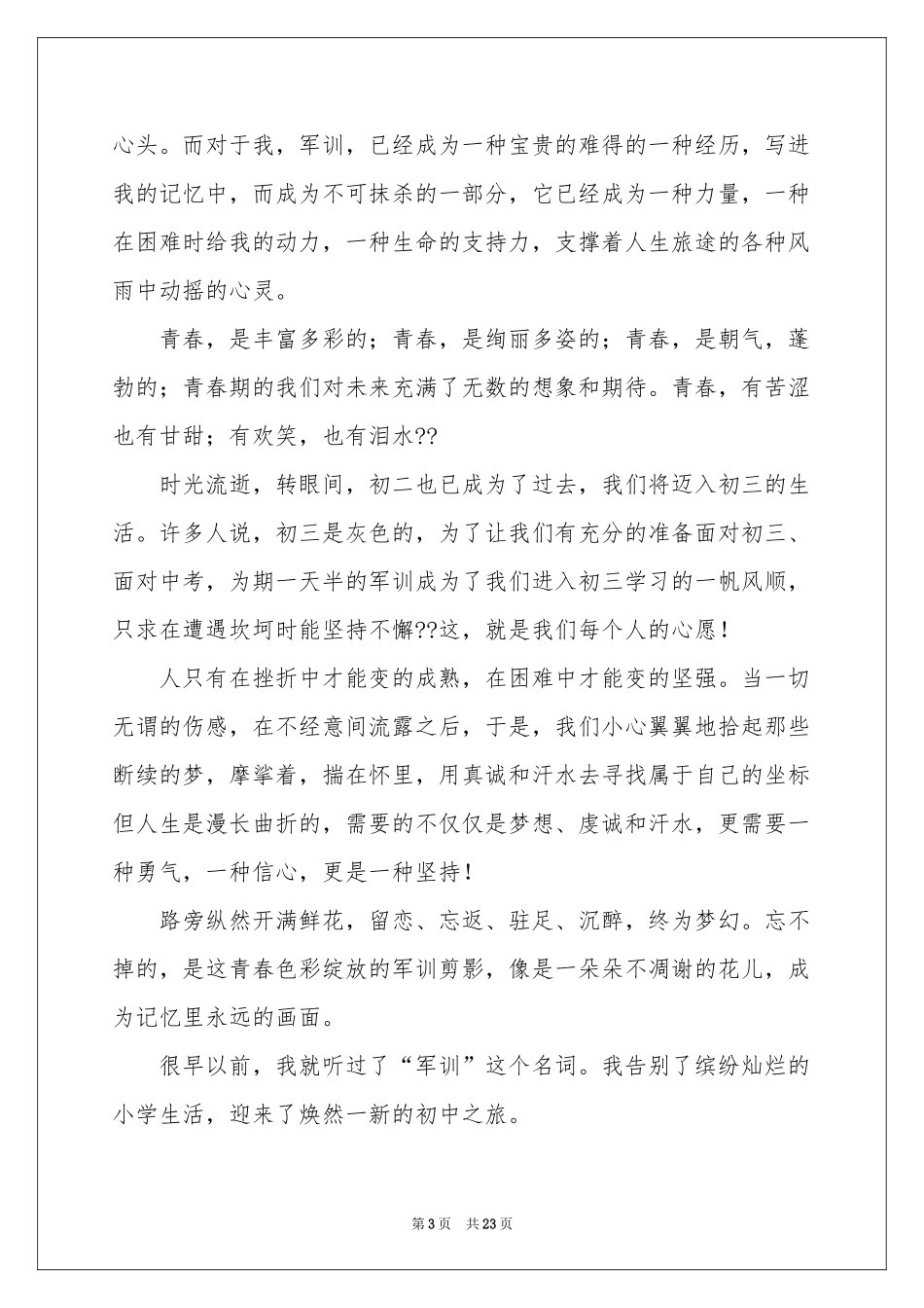 体会心得的作文九篇_第3页